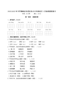 2022-2023年下学期南京玄武区名小六年级语文3月自我提优练习（有答案）