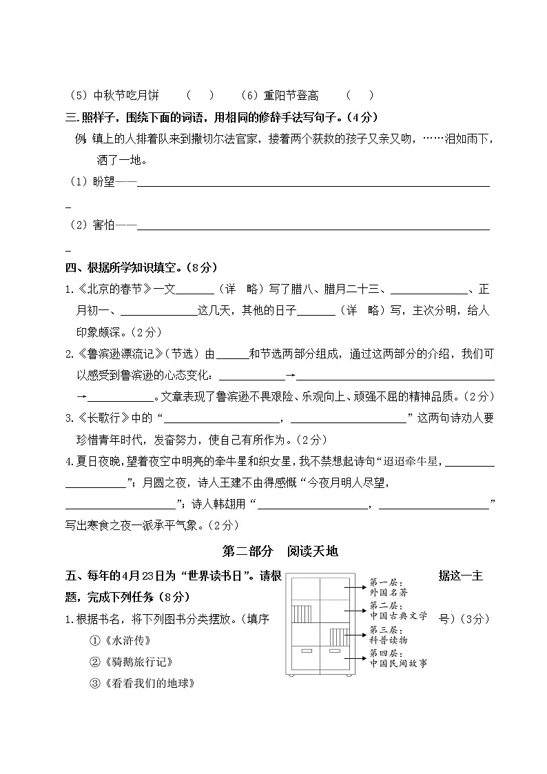 2022-2023年下学期南京玄武区名小六年级语文3月自我提优练习（有答案）03