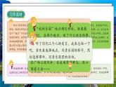 部编版语文四年级下册 第1单元 《习作一：我的乐园》课件+教案