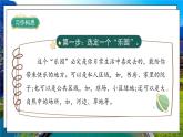 部编版语文四年级下册 第1单元 《习作一：我的乐园》课件+教案