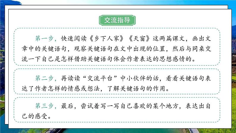 《语文园地一》第3页