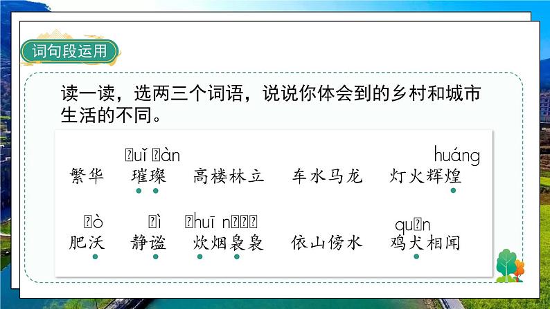 《语文园地一》第7页