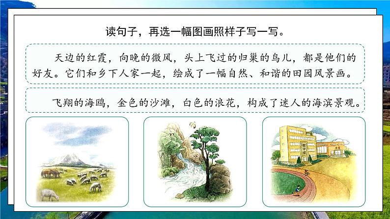 《语文园地一》第8页