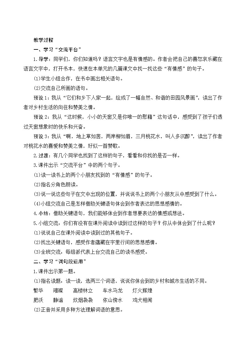 《语文园地一》第2页