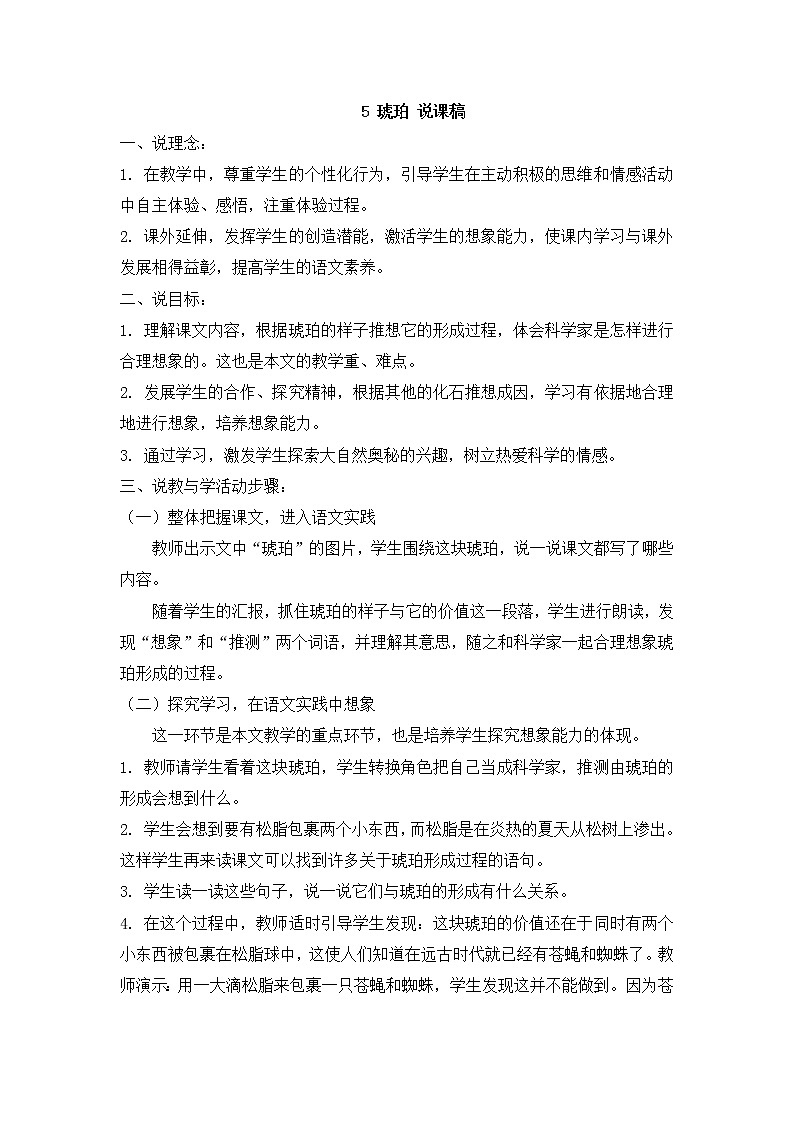 部编版语文四年级下册 第2单元 5《琥珀》课件+教案+练习01