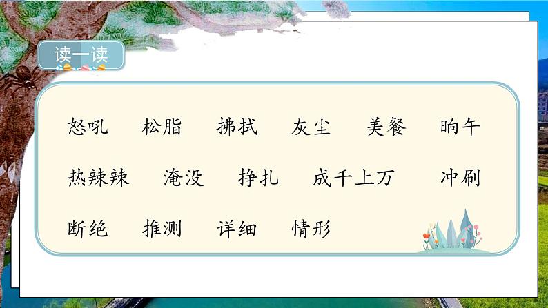 部编版语文四年级下册 第2单元 5《琥珀》课件+教案+练习02