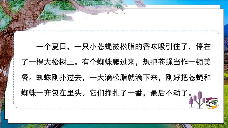 部编版语文四年级下册 第2单元 5《琥珀》课件+教案+练习03