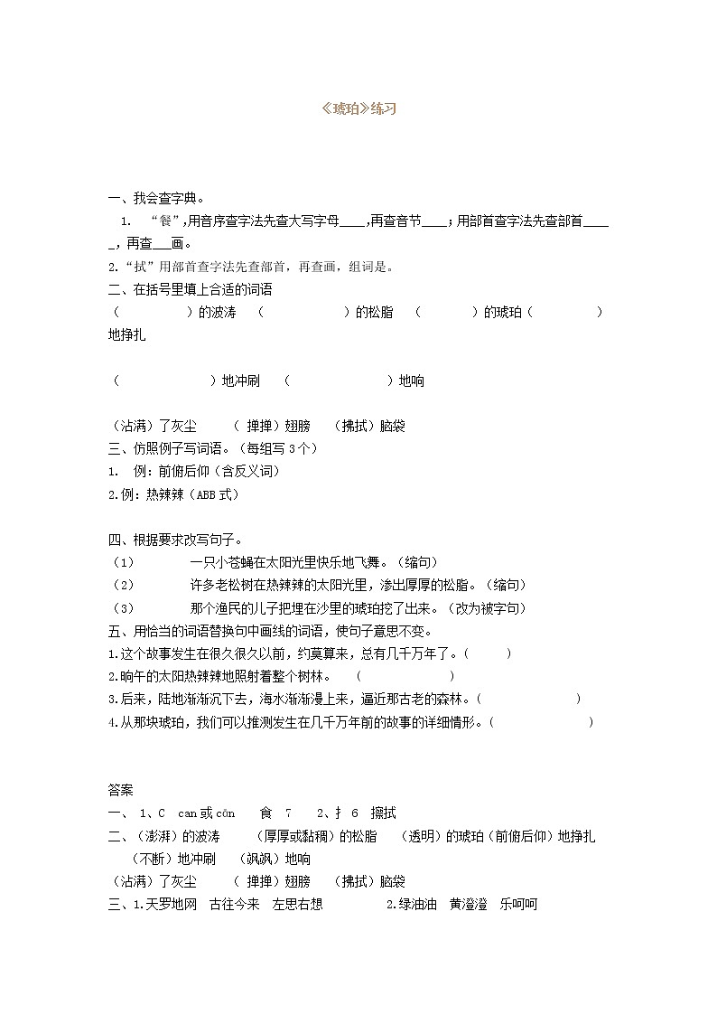 部编版语文四年级下册 第2单元 5《琥珀》课件+教案+练习01