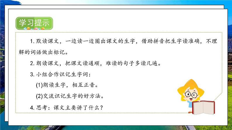 部编版语文四年级下册 第2单元 5《琥珀》课件+教案+练习05