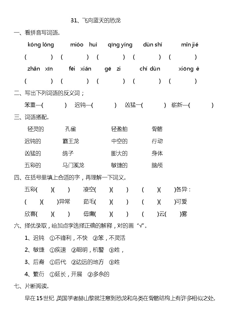 《飞向蓝天的恐龙》练习题第1页