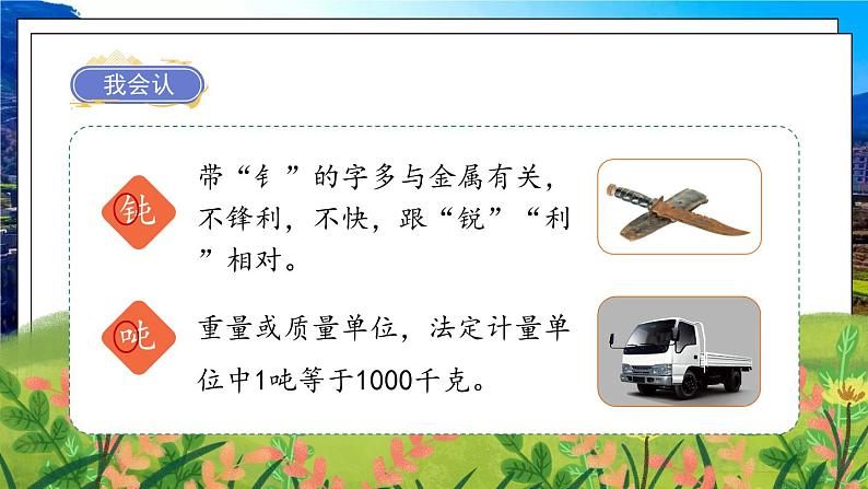 6《飞向蓝天的恐龙》第8页