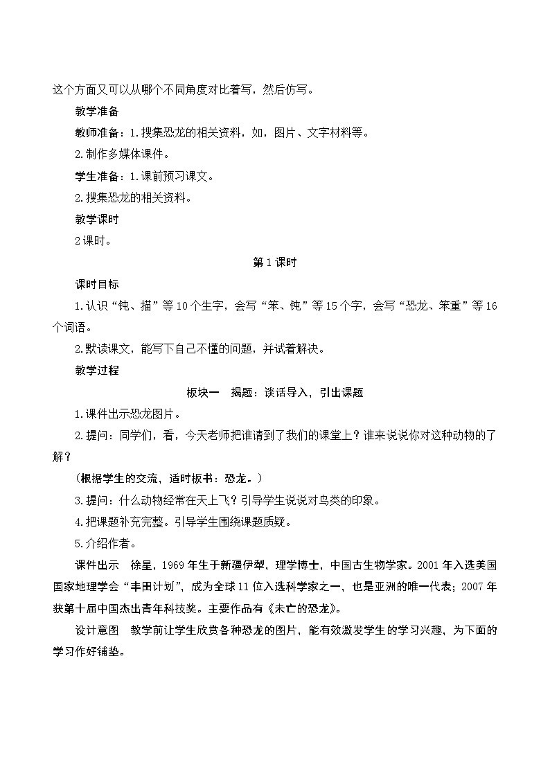6《飞向蓝天的恐龙》教案第2页