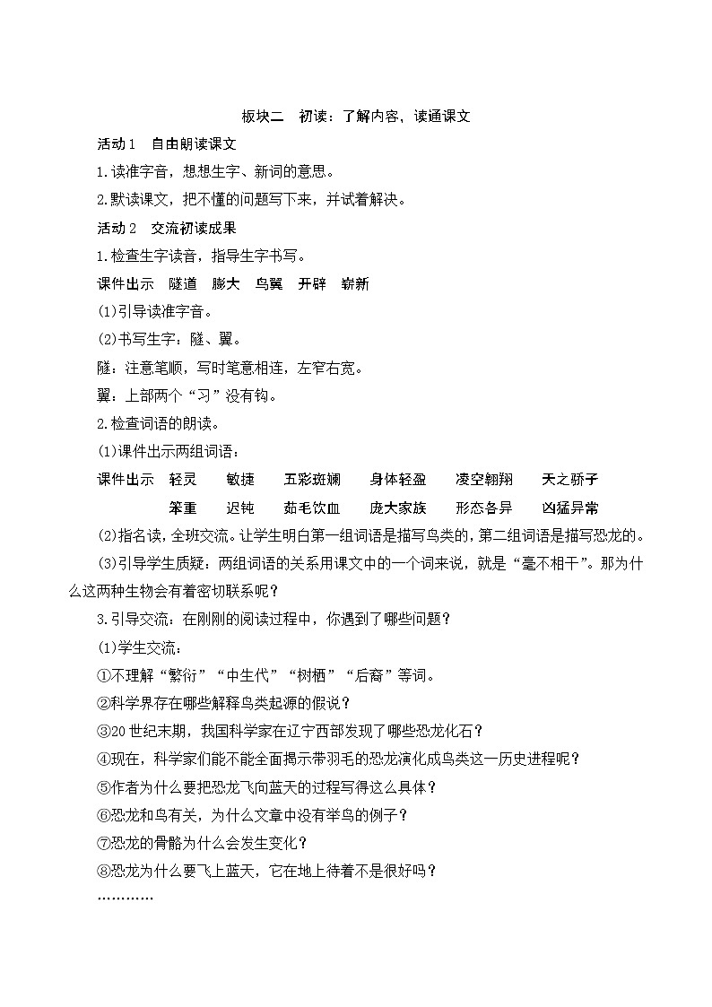 6《飞向蓝天的恐龙》教案第3页