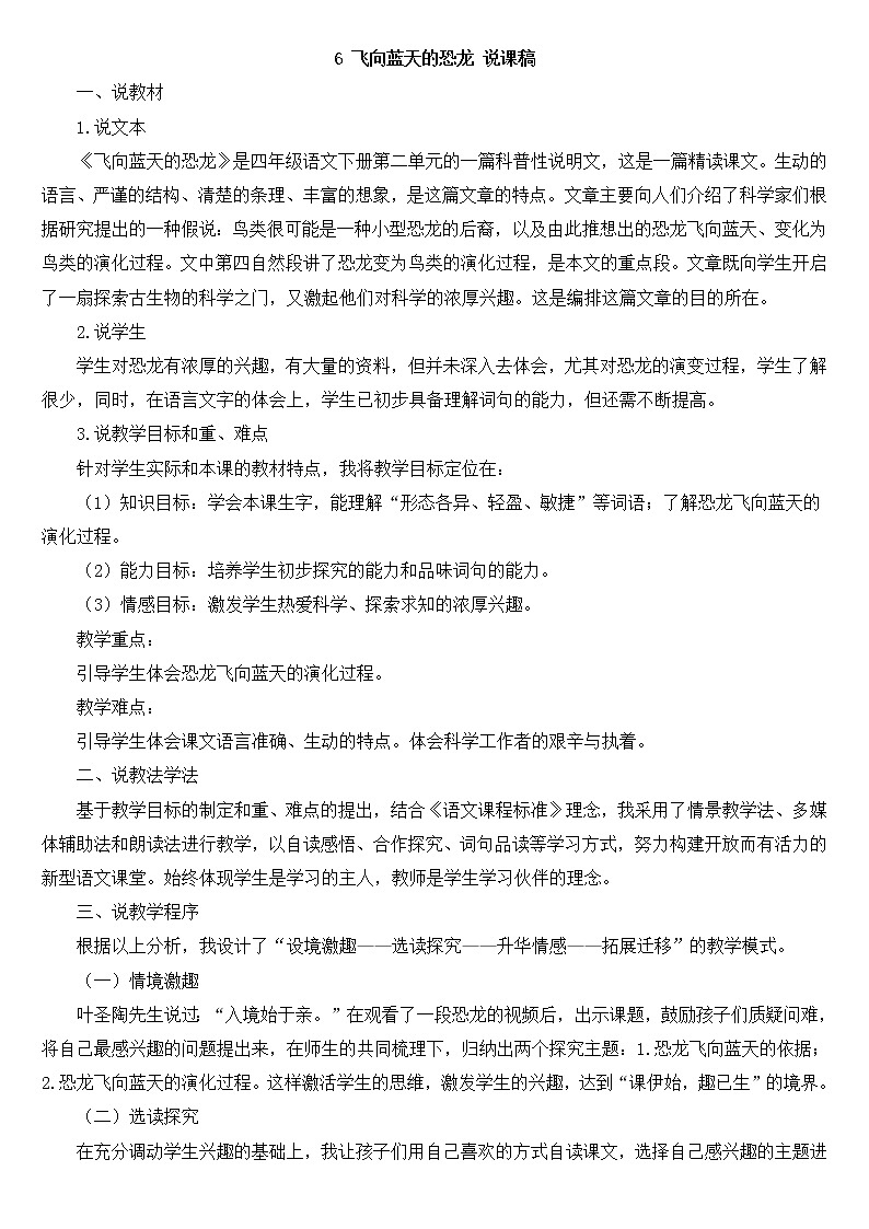 06《飞向蓝天的恐龙》说课稿第1页