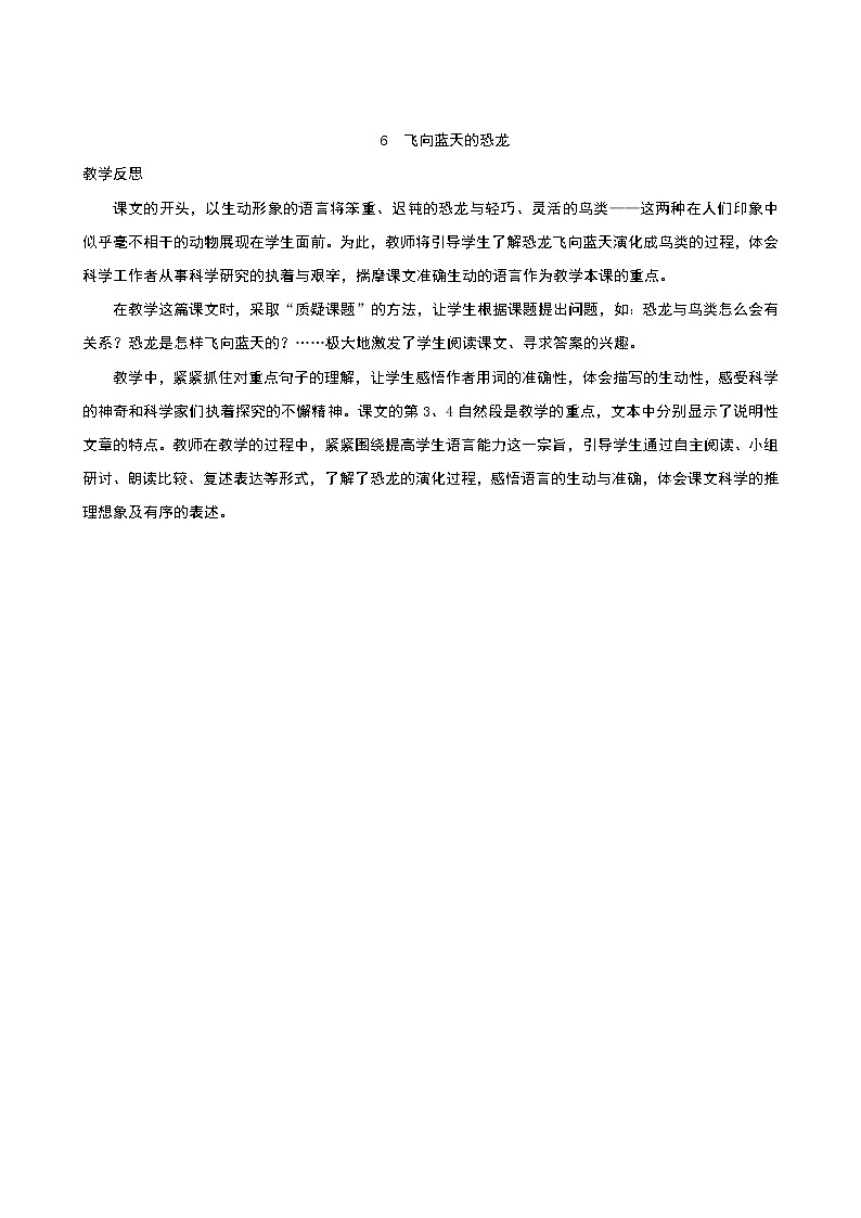 6《飞向蓝天的恐龙》教学反思第1页
