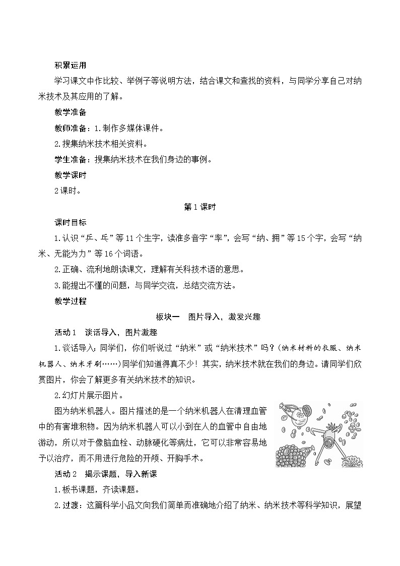 7《纳米技术就在我们身边》教案第2页