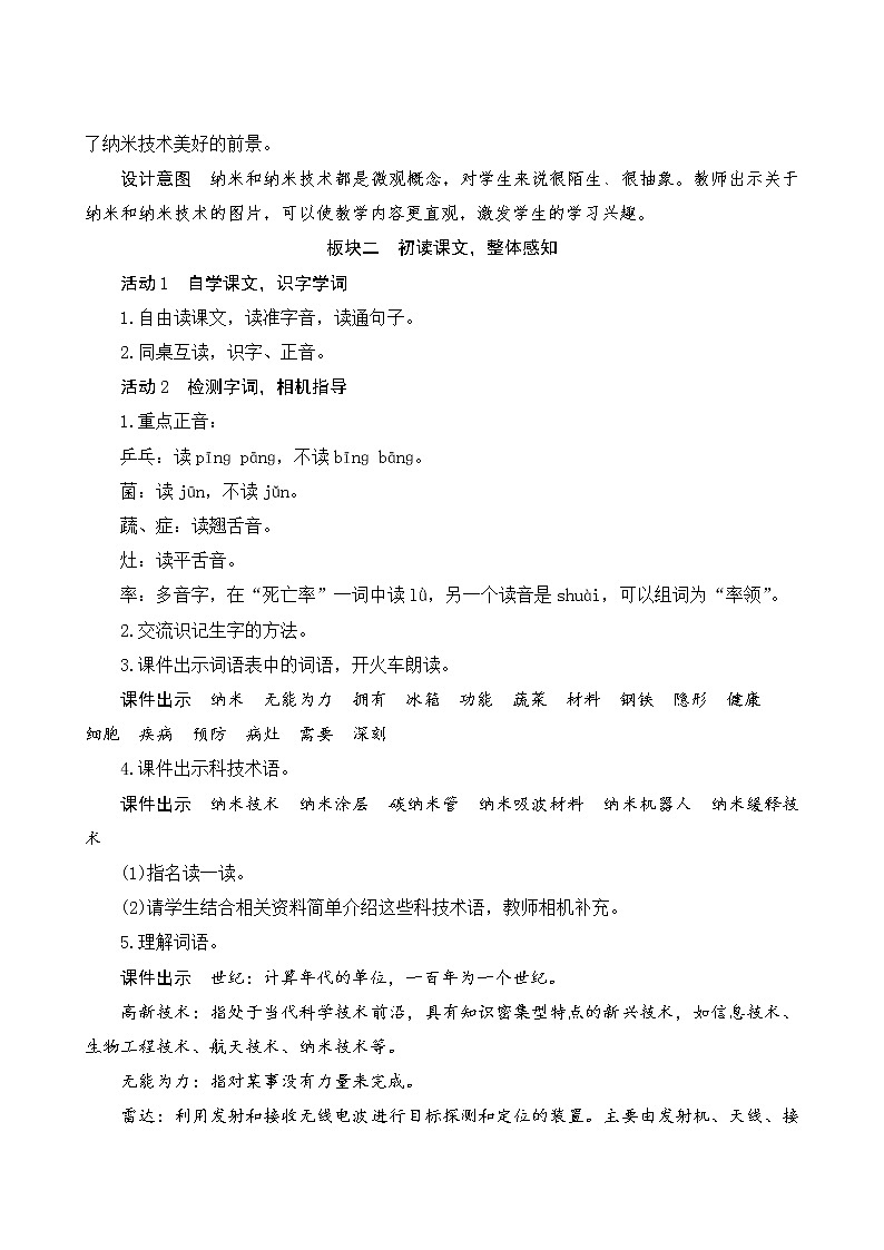 7《纳米技术就在我们身边》教案第3页