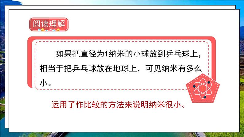 7《纳米技术就在我们身边》第2课时第4页