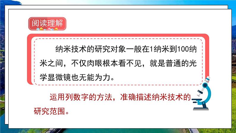 7《纳米技术就在我们身边》第2课时第5页