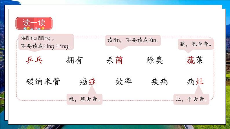 7《纳米技术就在我们身边》第1课时第4页