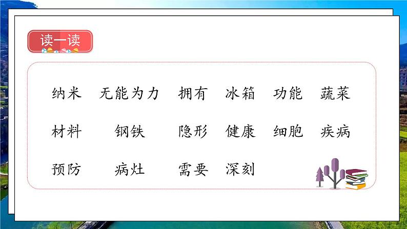 7《纳米技术就在我们身边》第1课时第6页