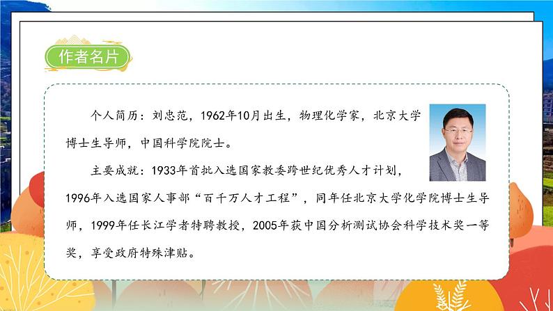 7《纳米技术就在我们身边》第3页