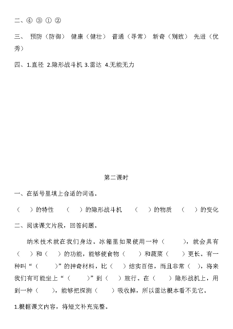 7-纳米技术就在我们身边课时练附答案第3页