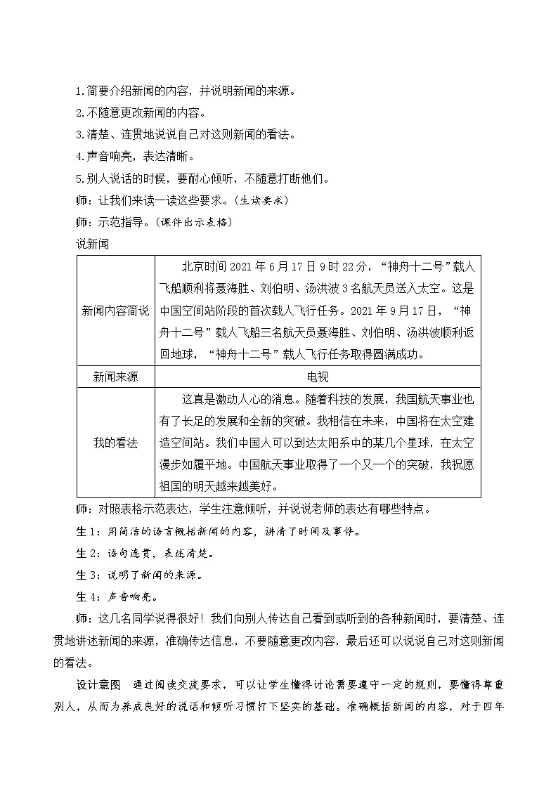 部编版语文四年级下册 第2单元 《口语交际二：说新闻》课件+教案02