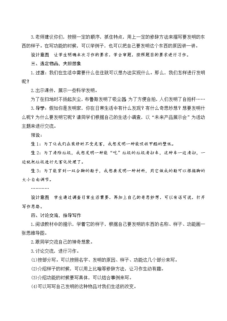 《习作二：我的奇思妙想》教案第2页