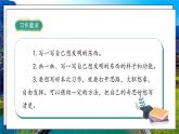 部编版语文四年级下册 第2单元《习作二：我的奇思妙想》 课件+教案+练习