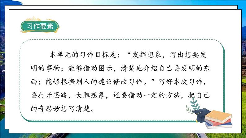 《习作二：我的奇思妙想》第3页