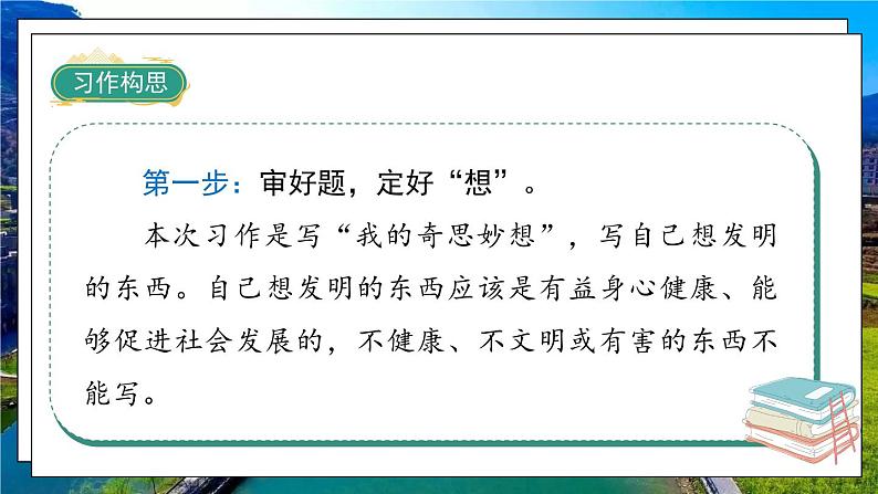 《习作二：我的奇思妙想》第5页