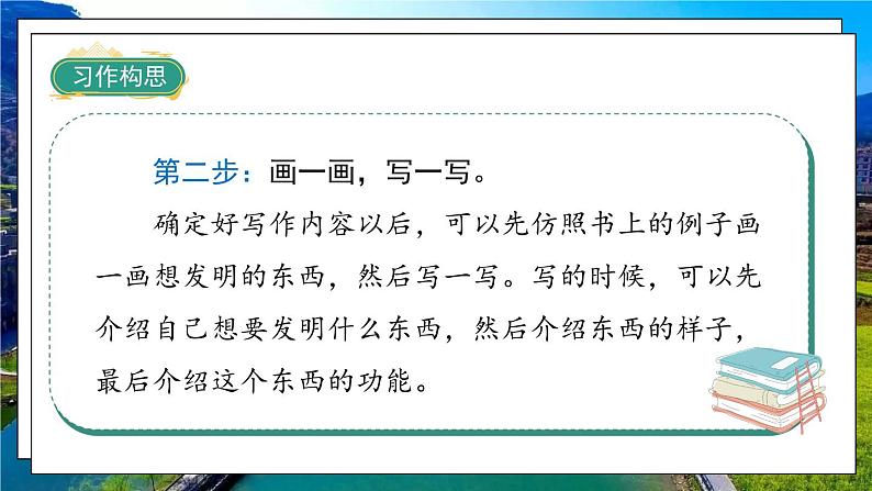 《习作二：我的奇思妙想》第6页