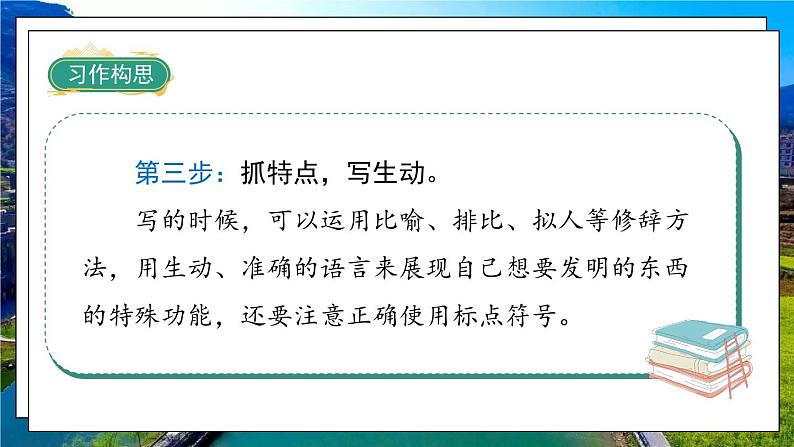 《习作二：我的奇思妙想》第7页