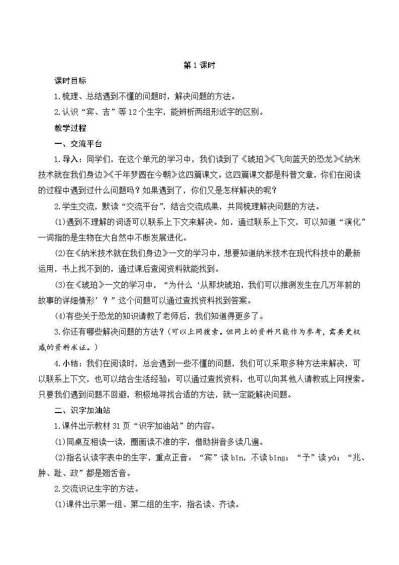 《语文园地二》第2页