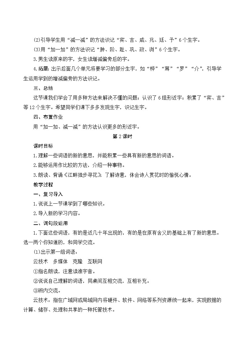 《语文园地二》第3页