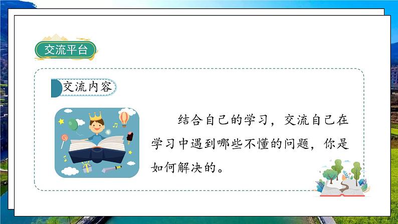 《语文园地二》第2页