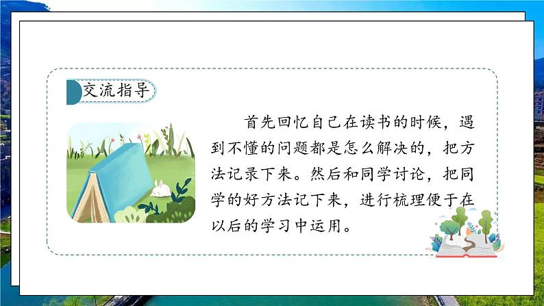 《语文园地二》第3页