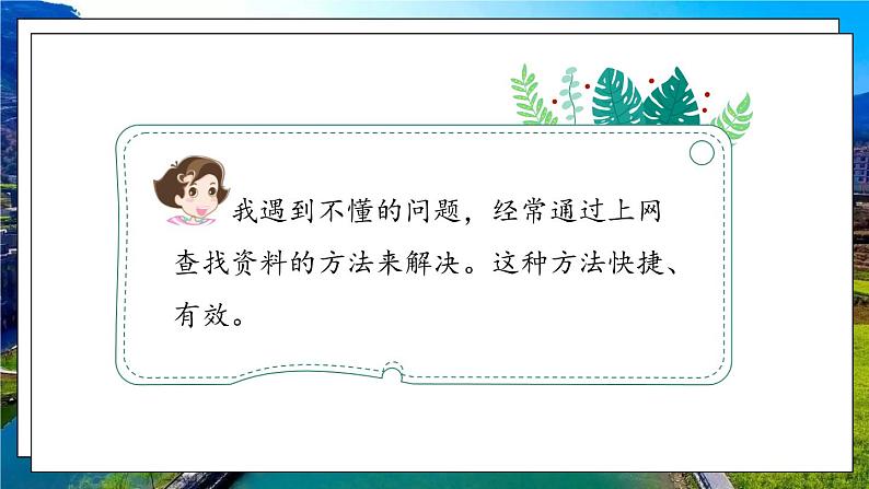 《语文园地二》第4页