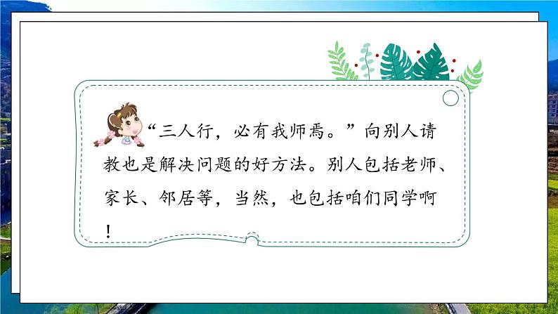 《语文园地二》第6页