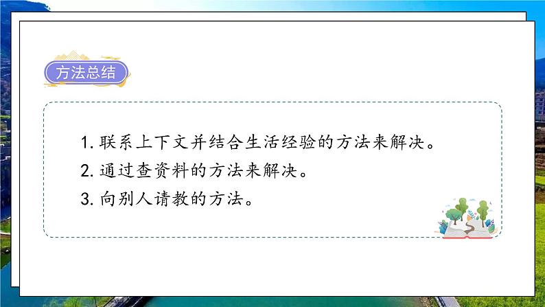 《语文园地二》第8页