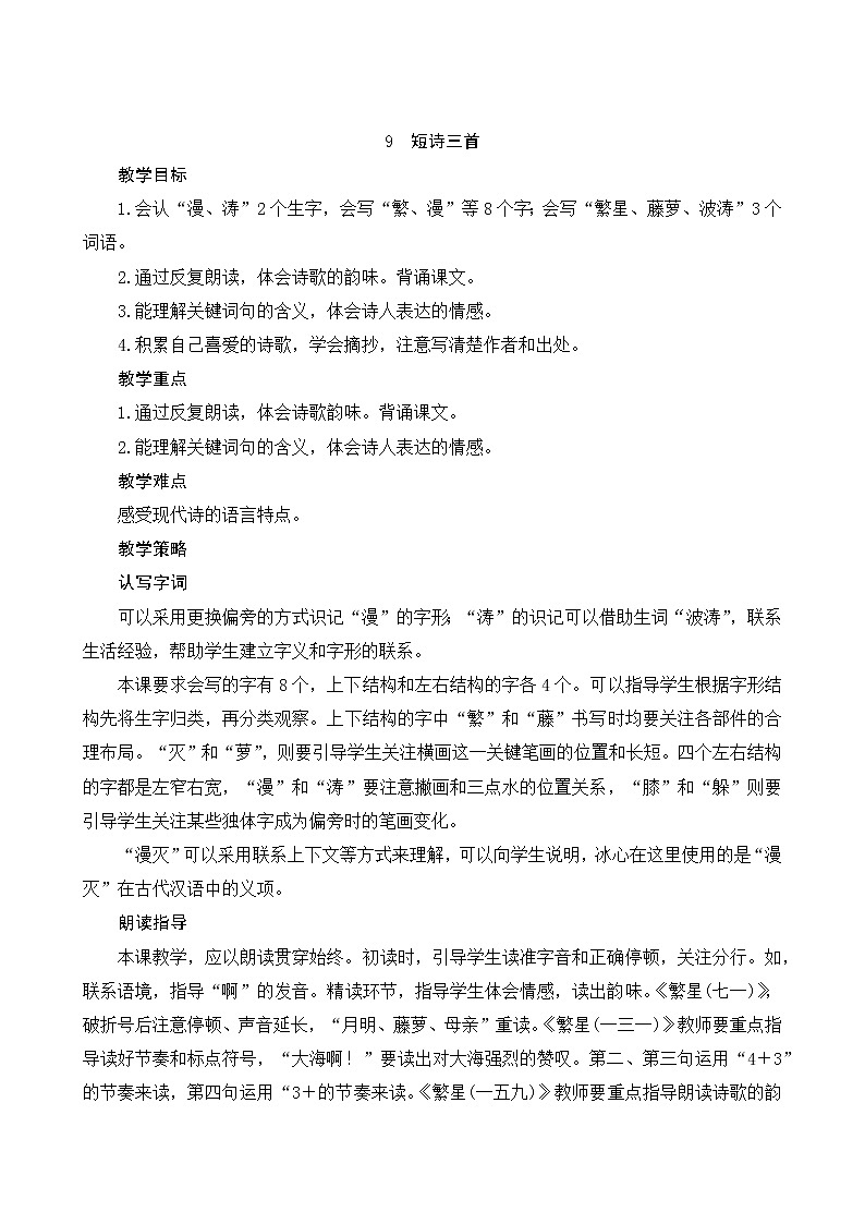 09《短诗三首》教案第1页