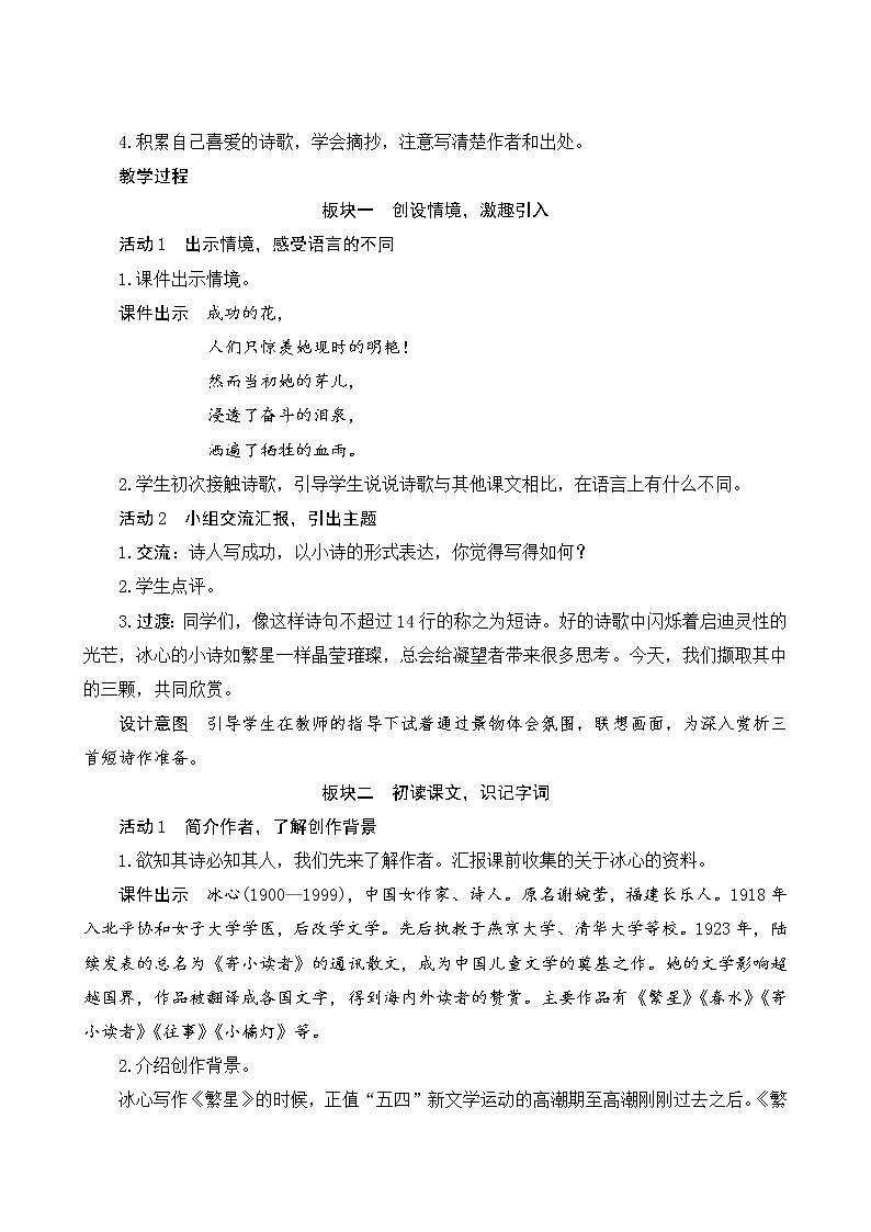09《短诗三首》教案第3页
