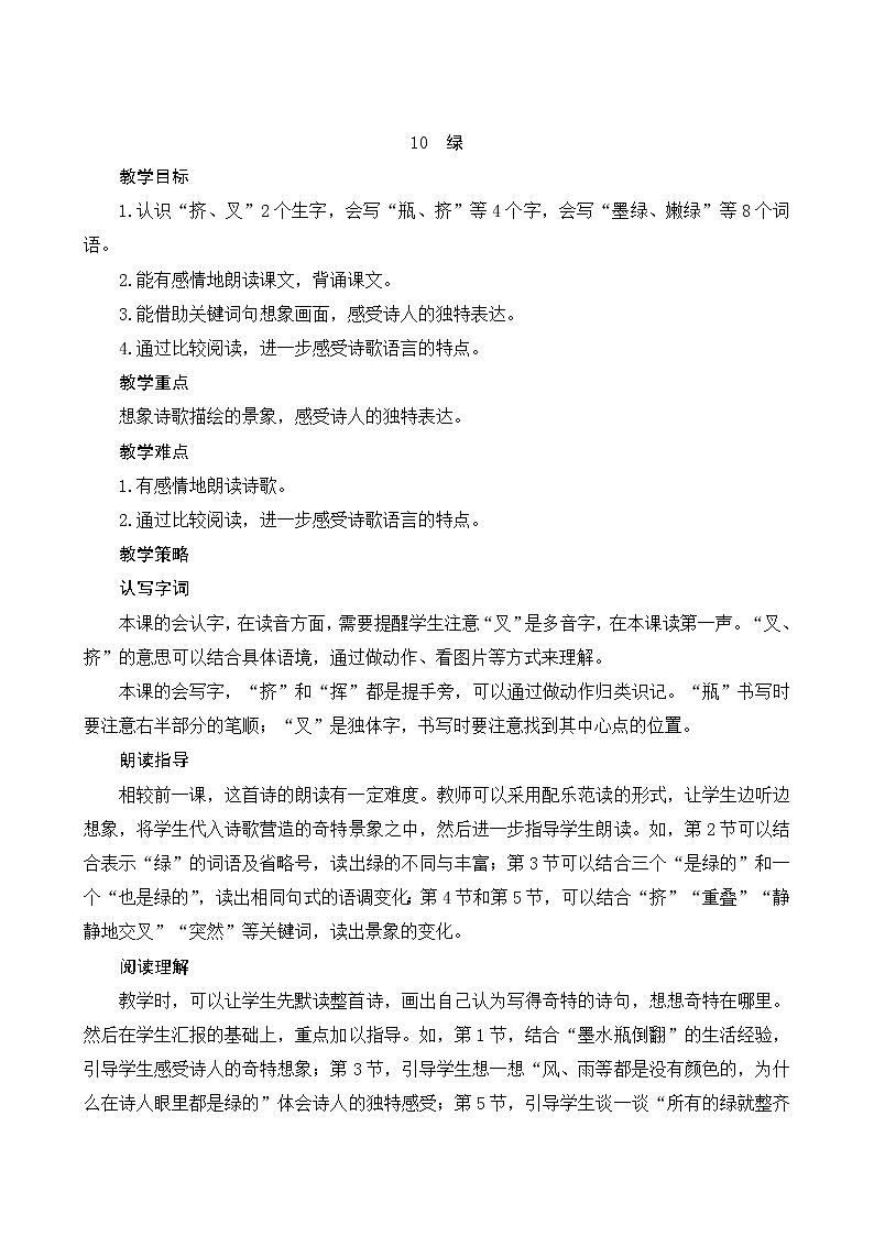 10《绿》教案第1页