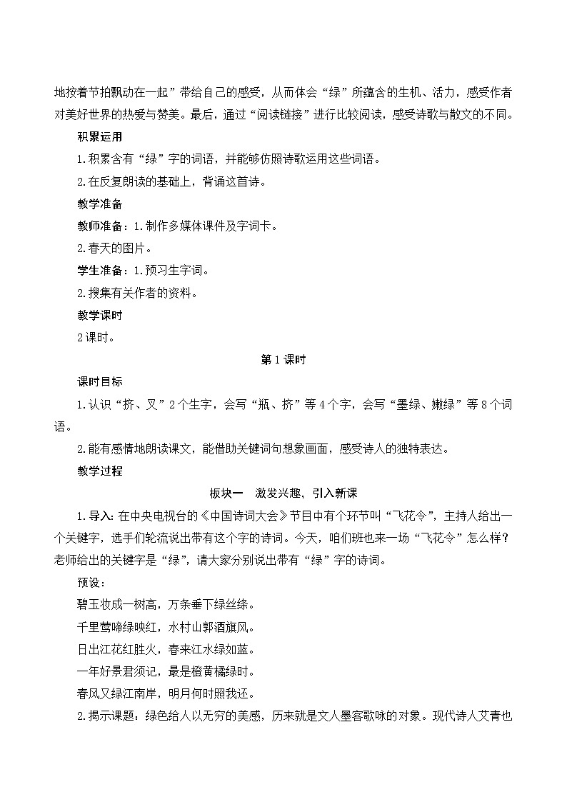 10《绿》教案第2页
