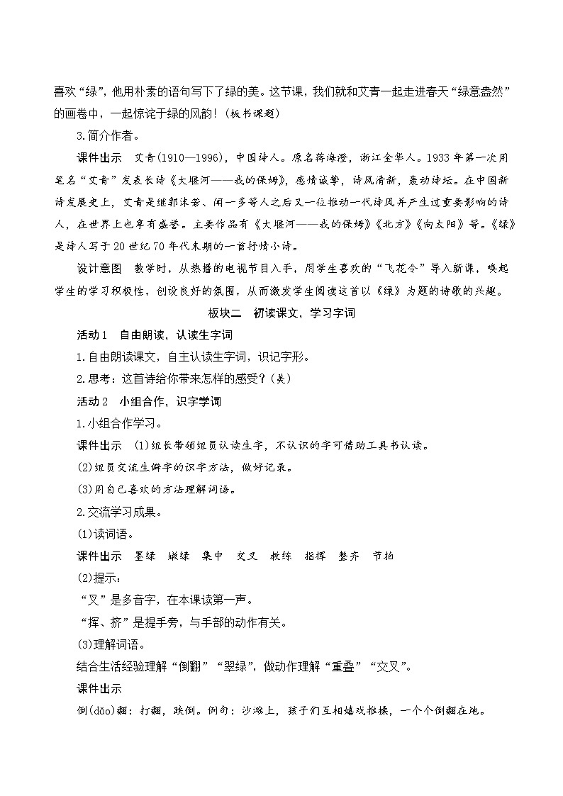 10《绿》教案第3页