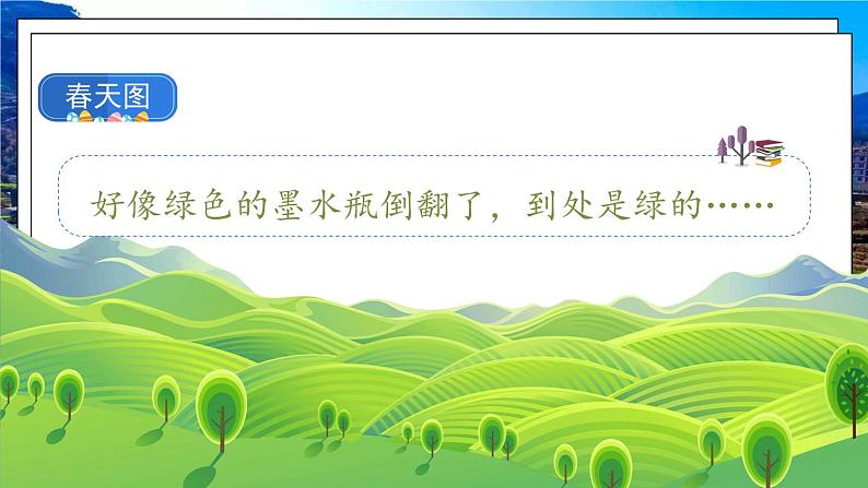 10《绿》第1课时第2页