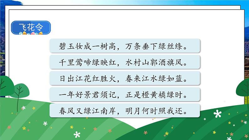 10《绿》第1课时第3页