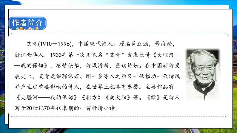 10《绿》第1课时第4页