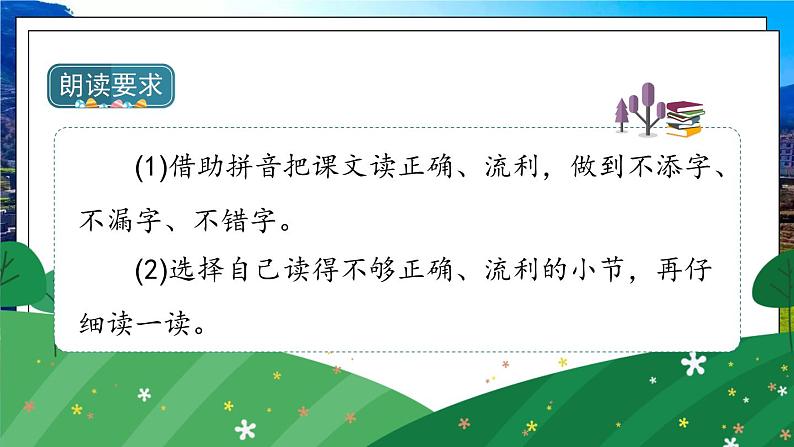 10《绿》第1课时第5页